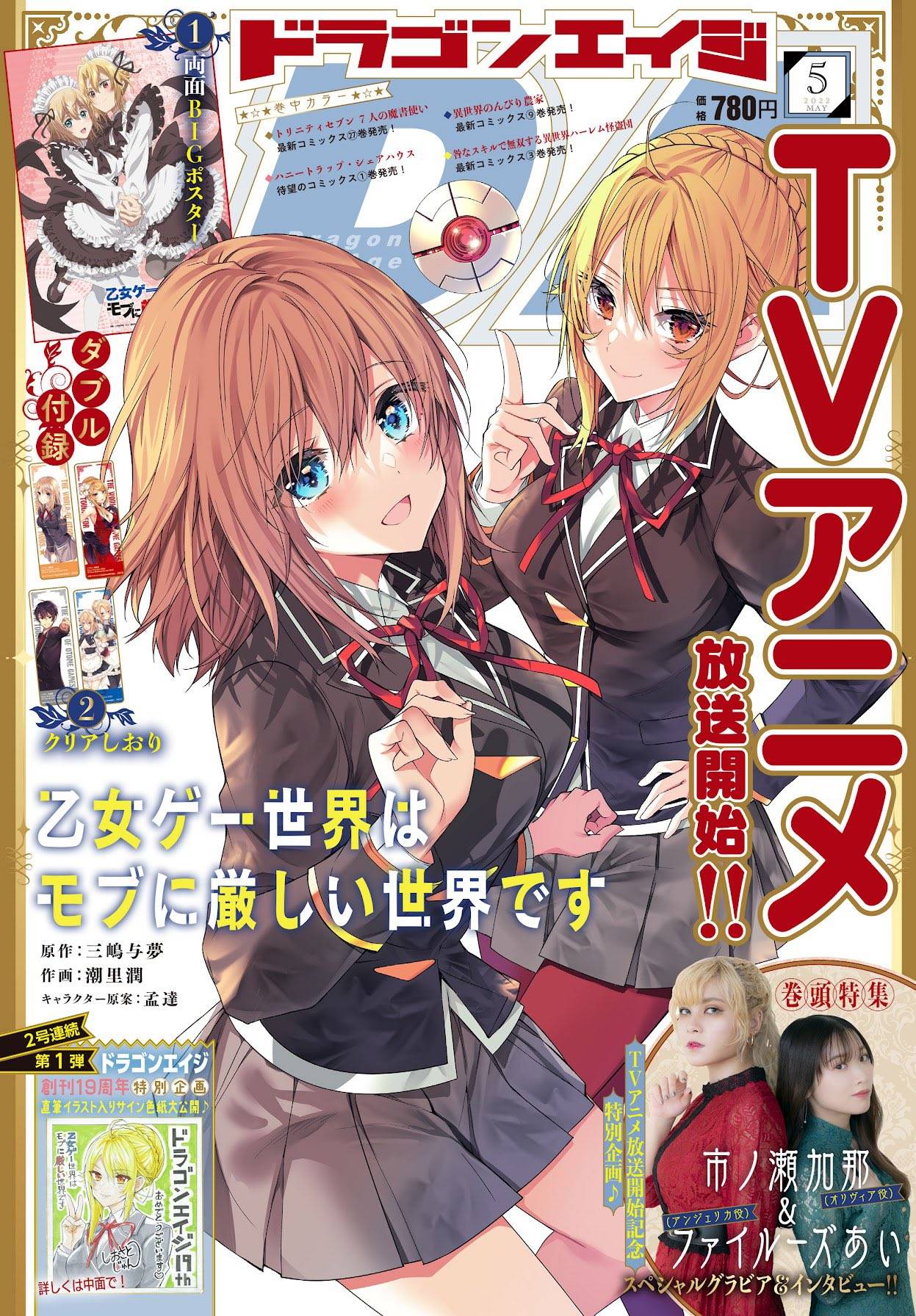 Trapped in a Dating Sim, Chapter 42 image 01